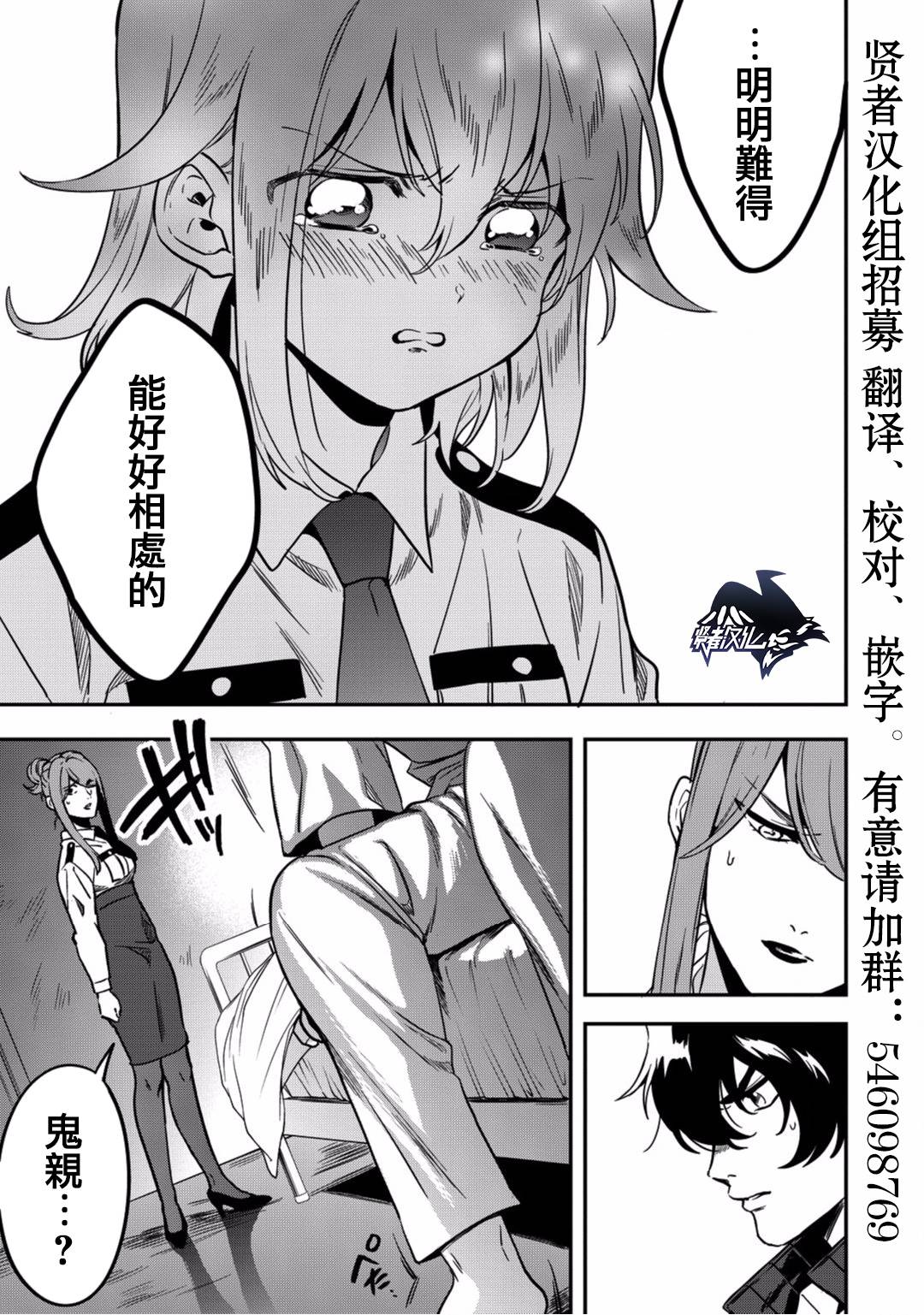 异世界对策科漫画,第5话你的脑袋里面都在想些什么事情呢5图