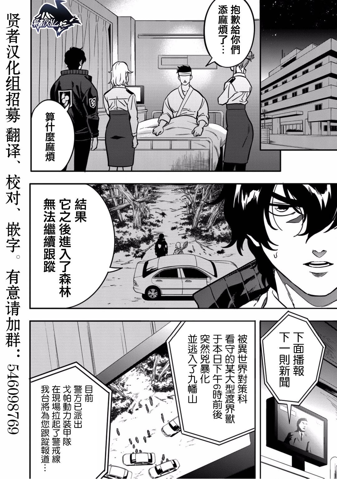 异世界对策科漫画,第5话你的脑袋里面都在想些什么事情呢1图