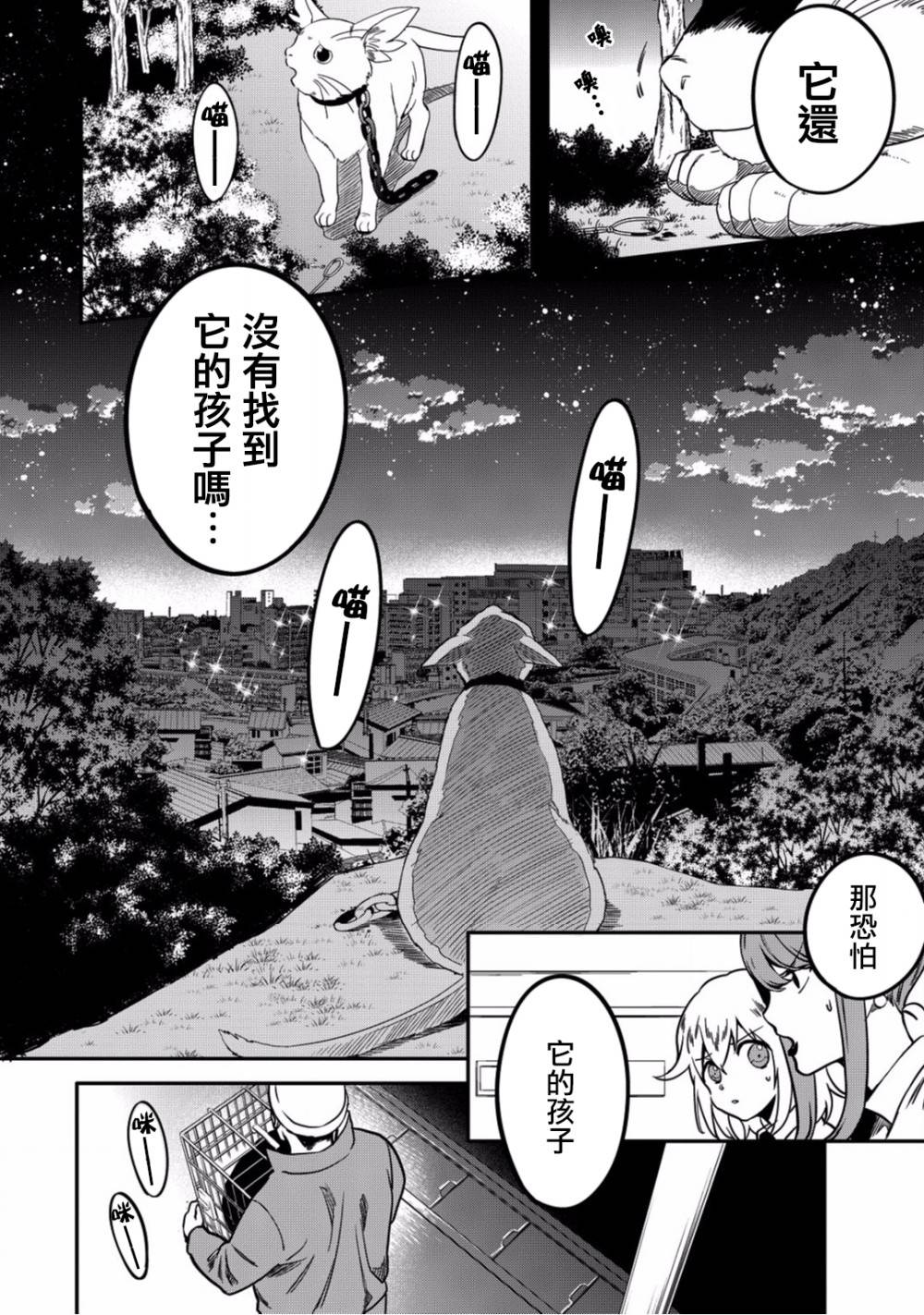 异世界对策科漫画,第5话你的脑袋里面都在想些什么事情呢5图