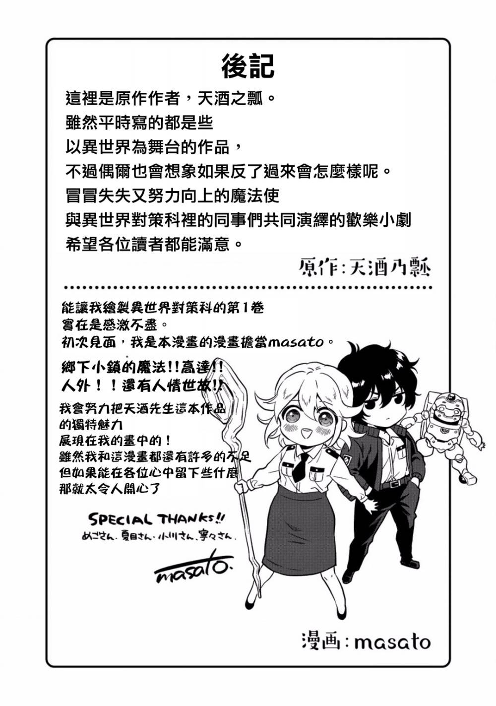 异世界对策科漫画,第5话你的脑袋里面都在想些什么事情呢2图