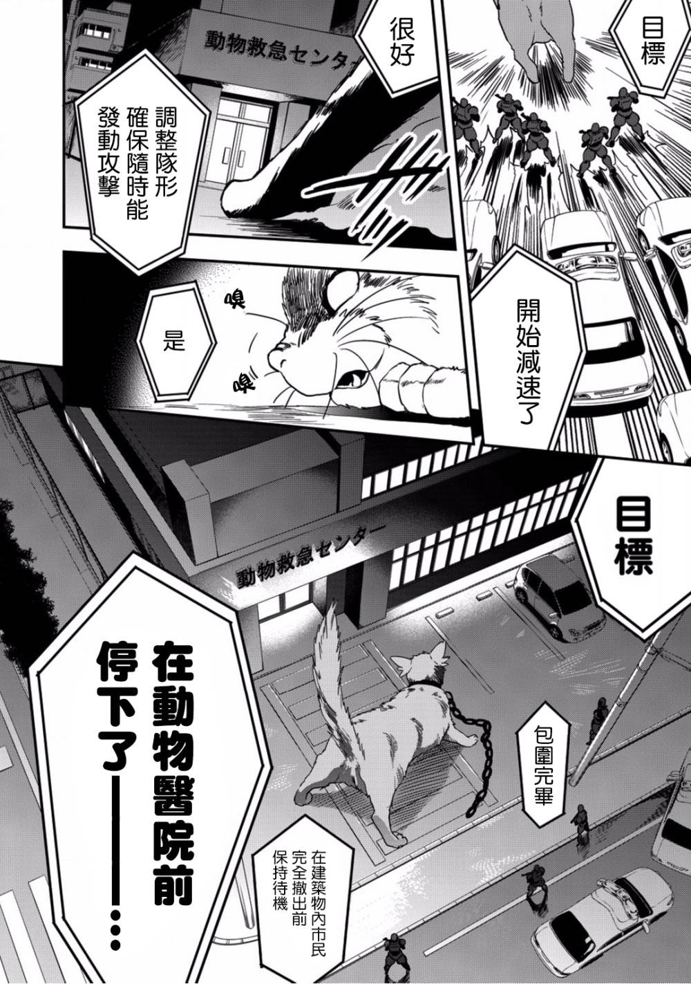 异世界对策科漫画,第5话你的脑袋里面都在想些什么事情呢5图