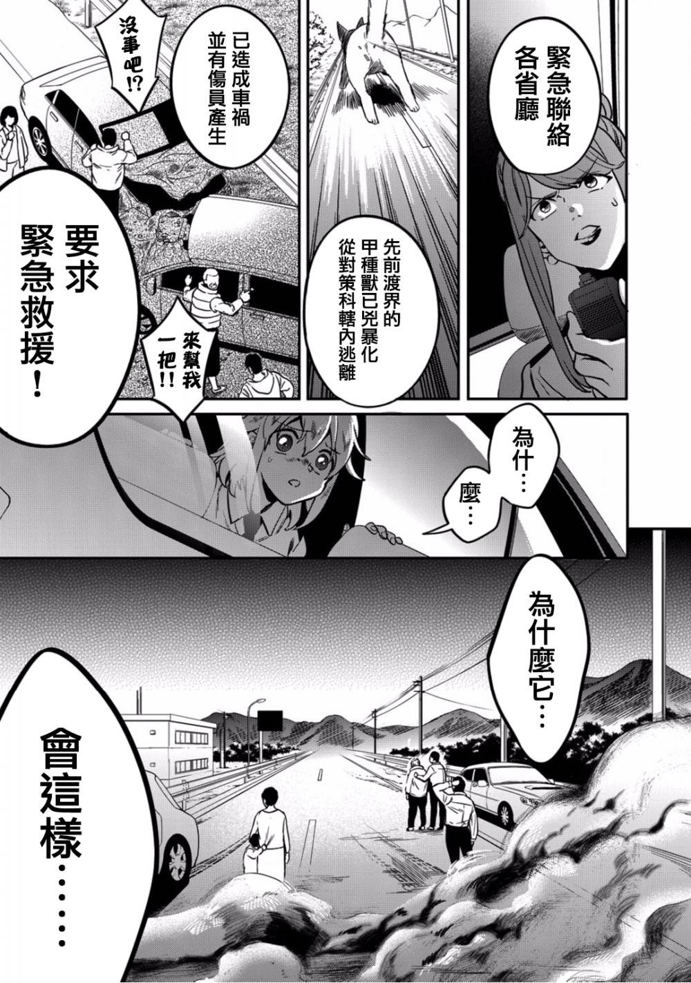 异世界对策科漫画,第5话你的脑袋里面都在想些什么事情呢5图