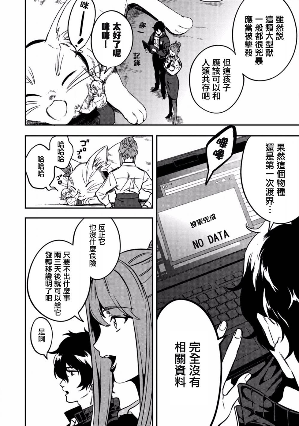 异世界对策科漫画,第5话你的脑袋里面都在想些什么事情呢1图