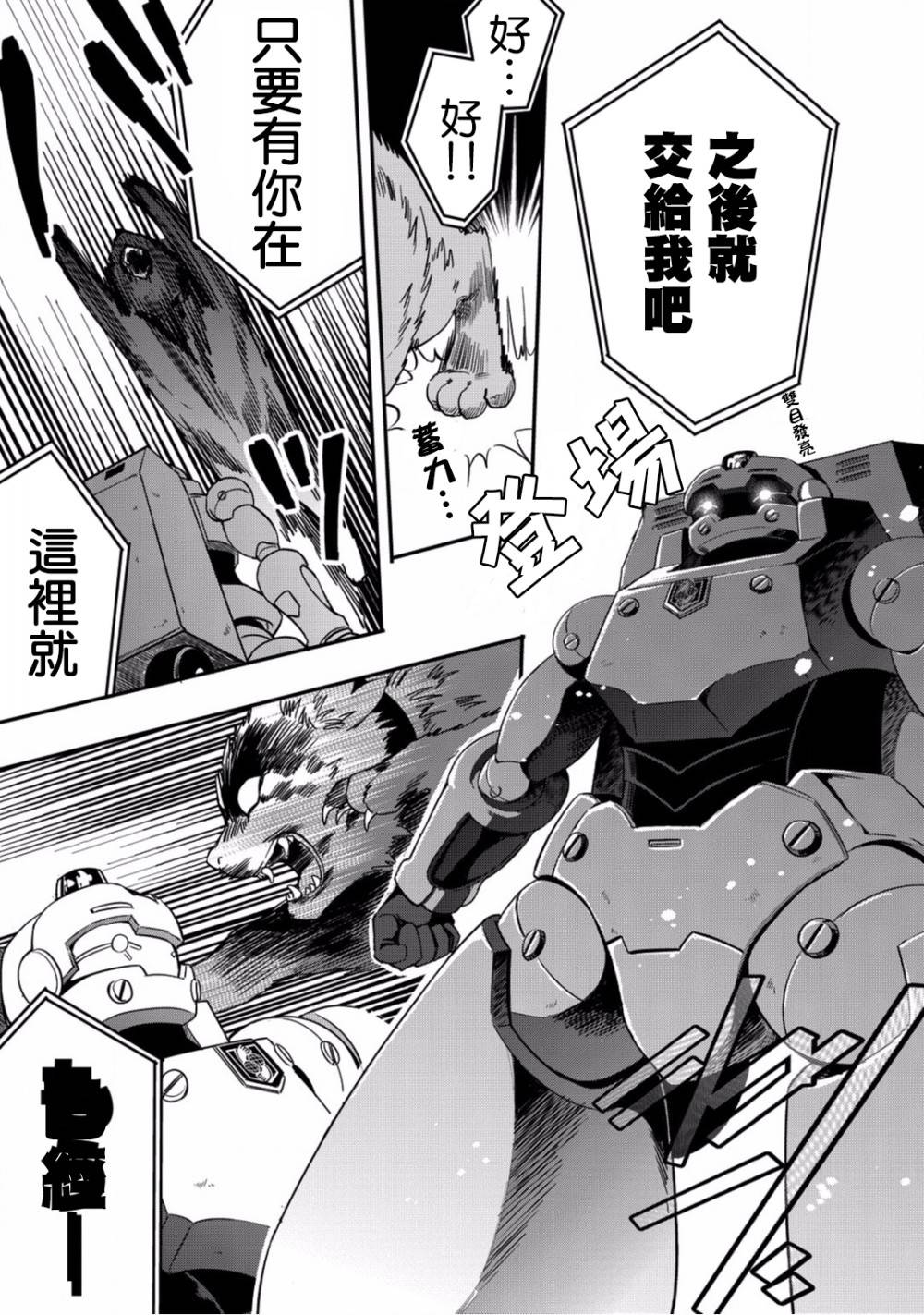 异世界对策科漫画,第5话你的脑袋里面都在想些什么事情呢3图