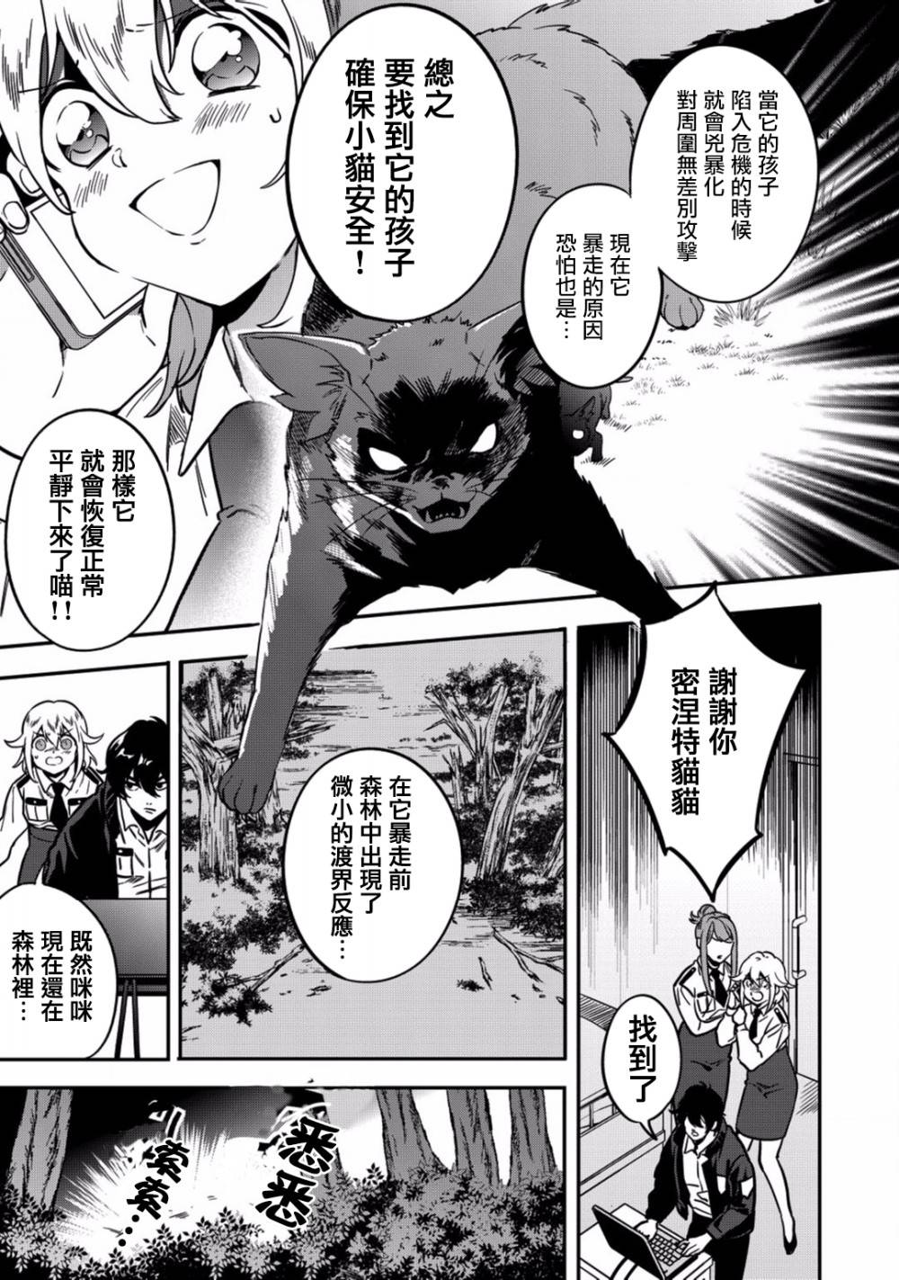 异世界对策科漫画,第5话你的脑袋里面都在想些什么事情呢4图