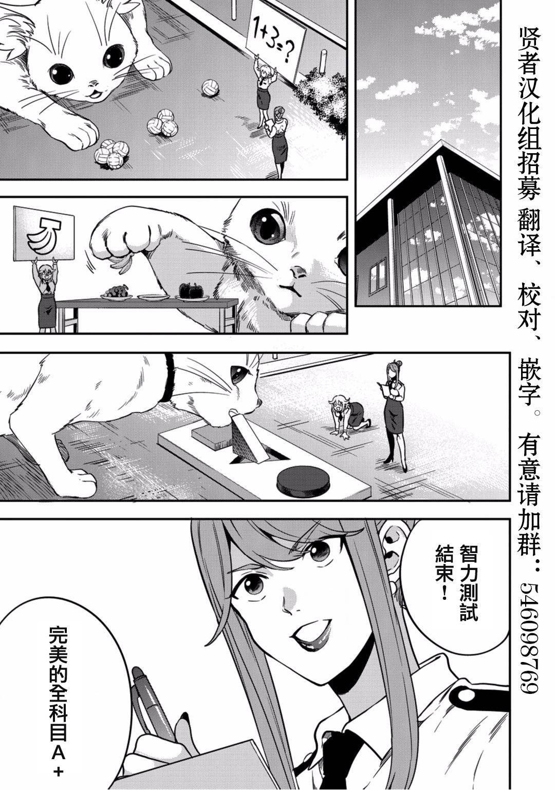 异世界对策科漫画,第5话你的脑袋里面都在想些什么事情呢5图