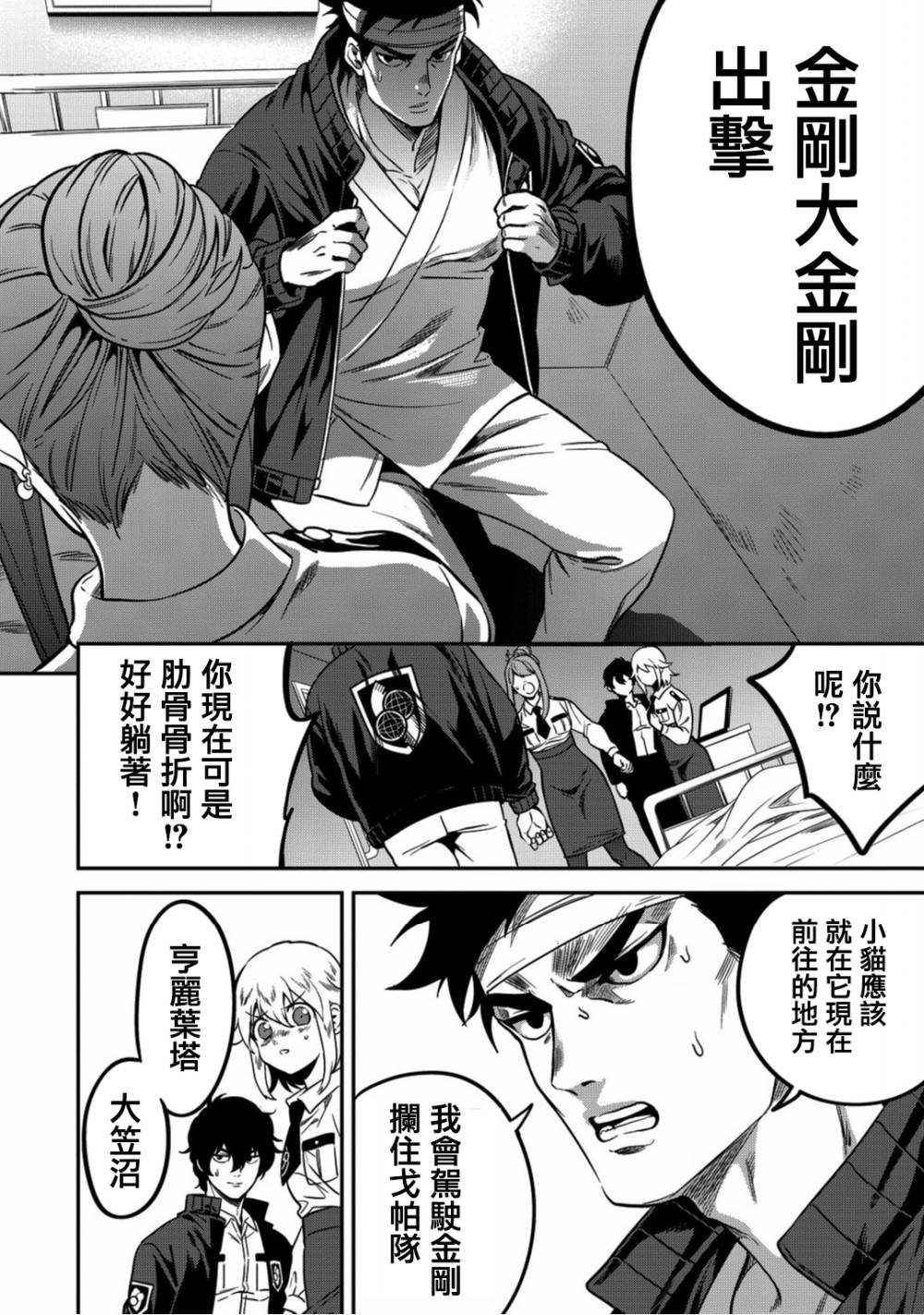 异世界对策科漫画,第5话你的脑袋里面都在想些什么事情呢1图