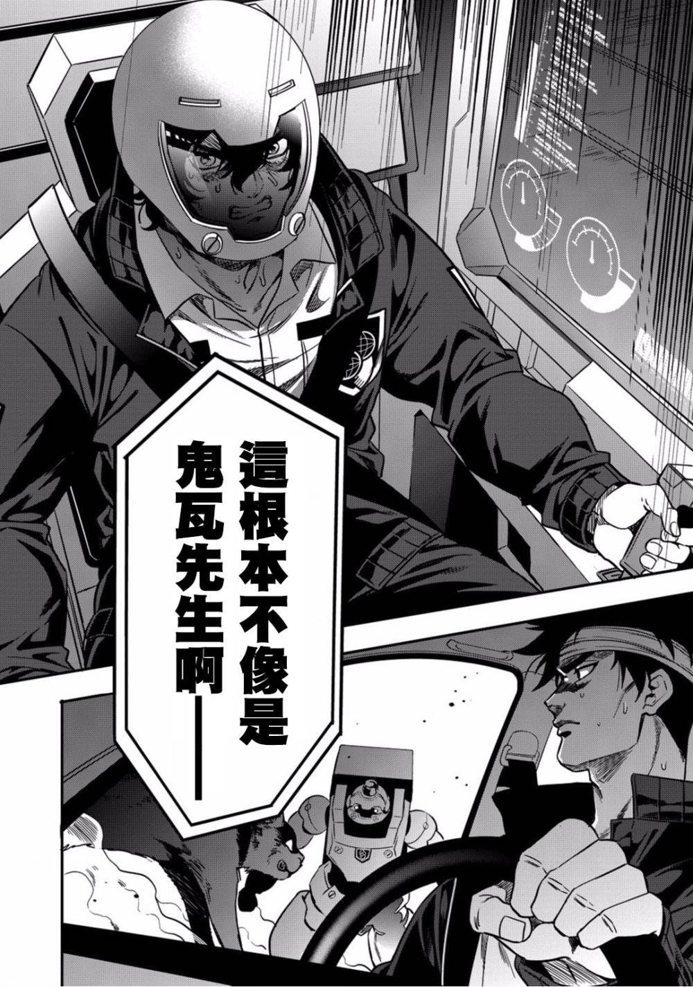 异世界对策科漫画,第5话你的脑袋里面都在想些什么事情呢1图