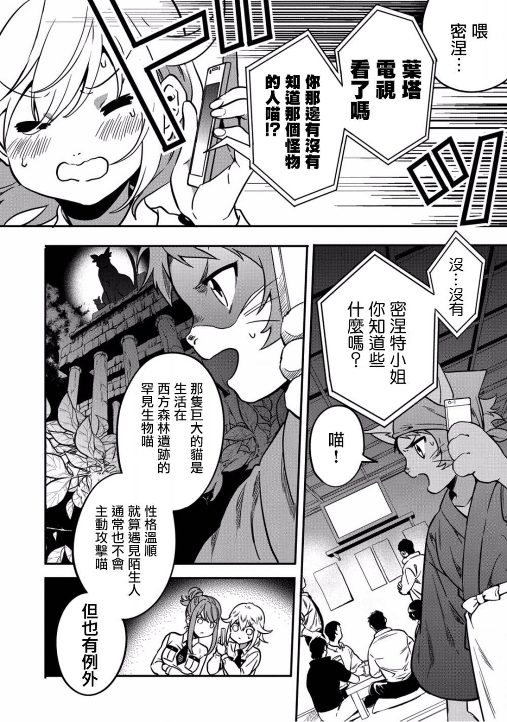 异世界对策科漫画,第5话你的脑袋里面都在想些什么事情呢3图