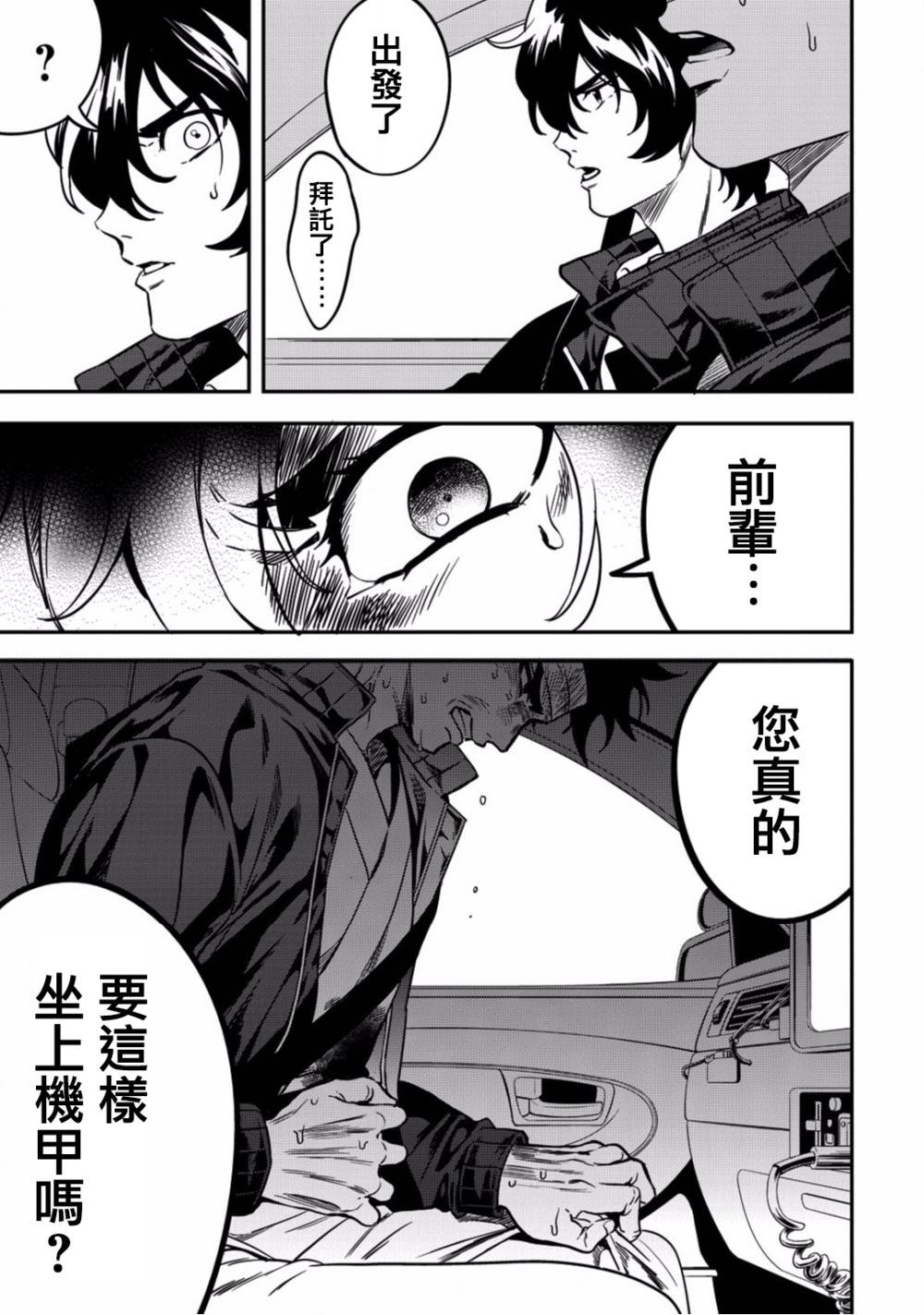 异世界对策科漫画,第5话你的脑袋里面都在想些什么事情呢4图