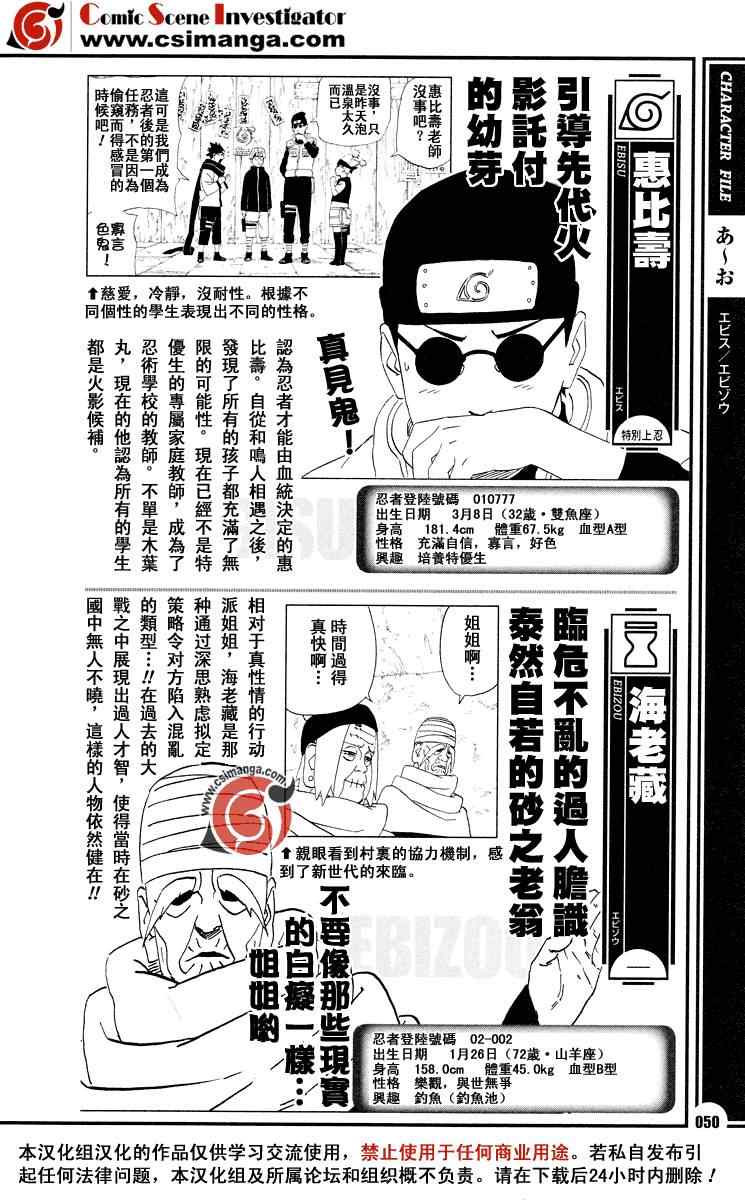 火影忍者-者之书漫画,第4话3图