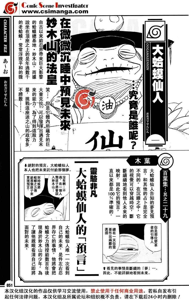 火影忍者-者之书漫画,第4话4图