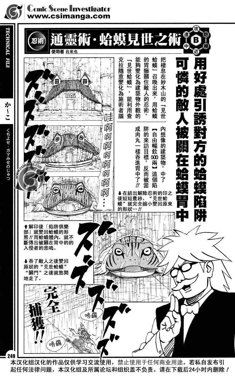 火影忍者-者之书漫画,第4话5图