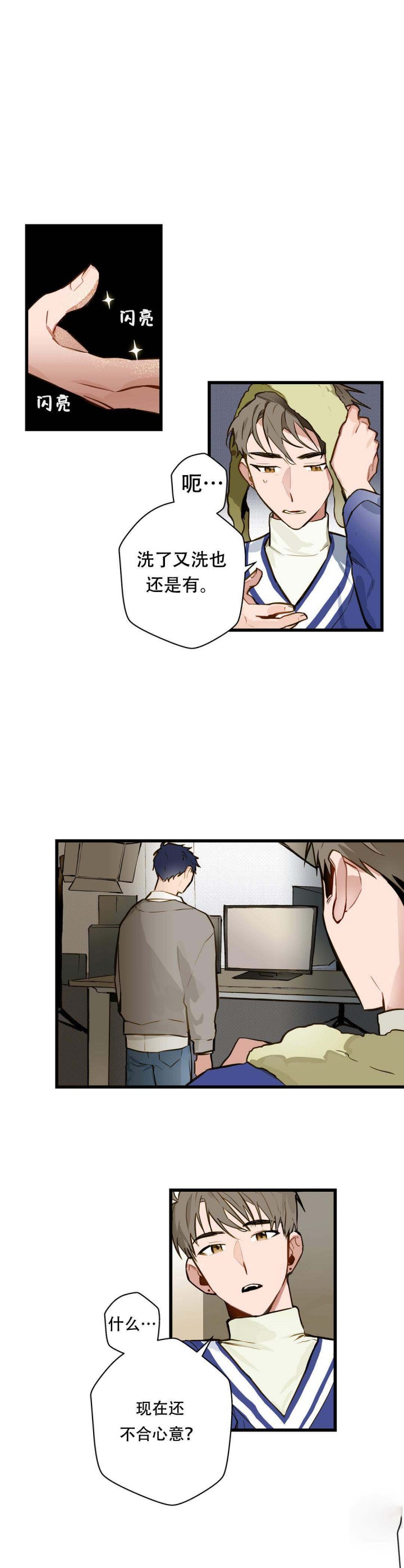 我不爱的人经典歌曲漫画,第12话1图