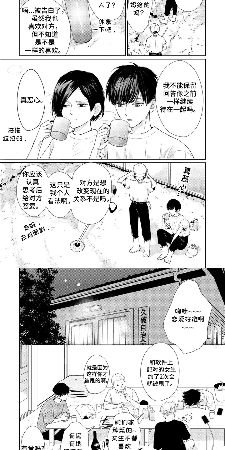 向往的新生活漫画,第9话3图