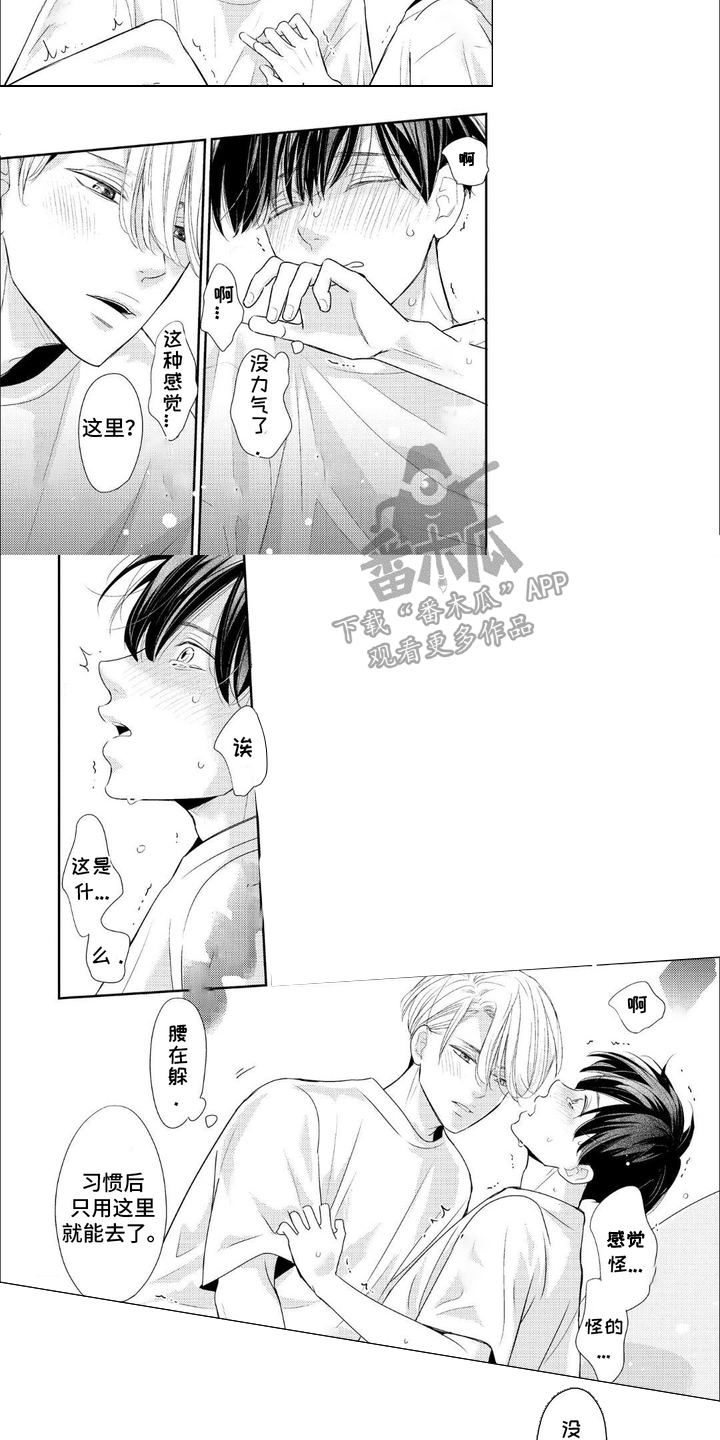 向往的新生活漫画,第7话5图