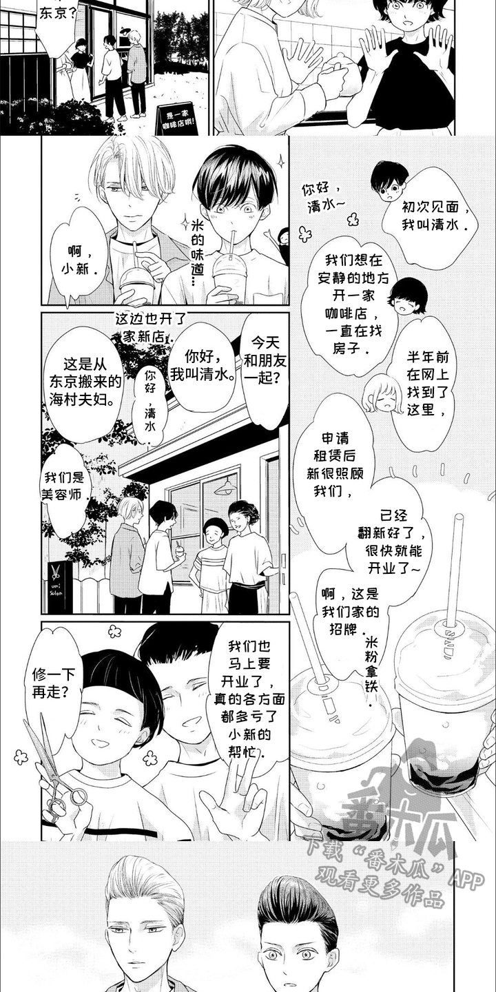 向往的新生活漫画,第6话3图