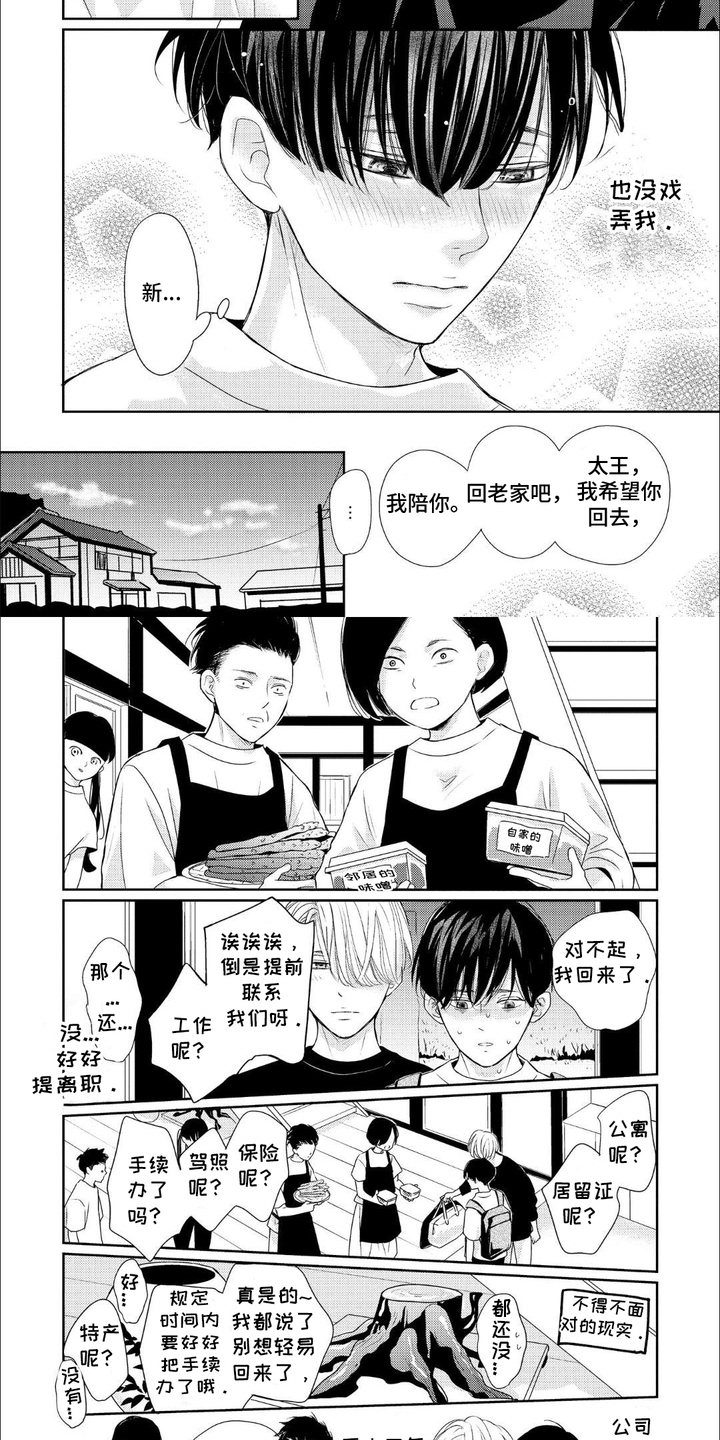 向往的新生活漫画,第5话2图