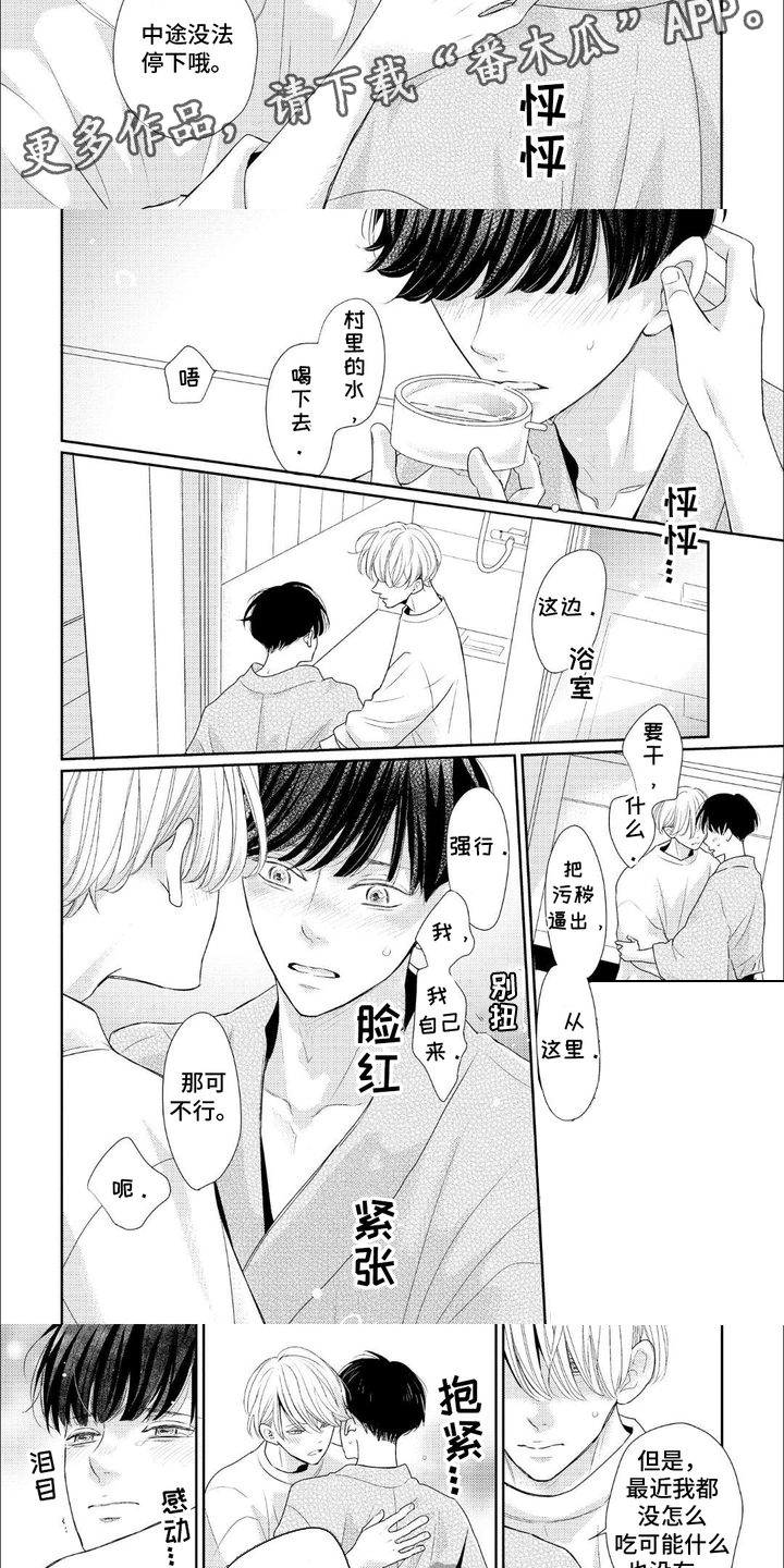 向往的新生活漫画,第4话3图