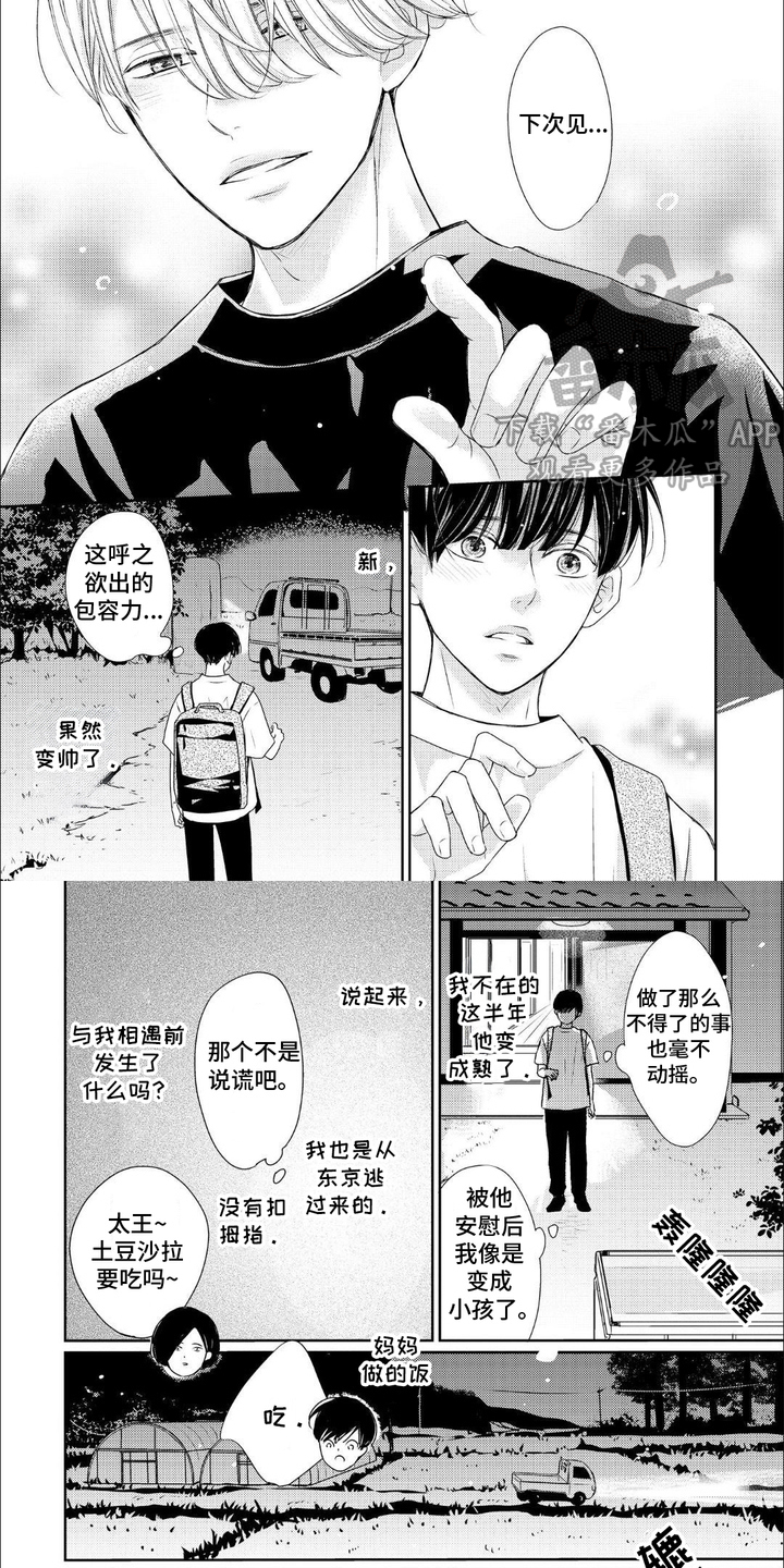 向往的新生活漫画,第5话4图