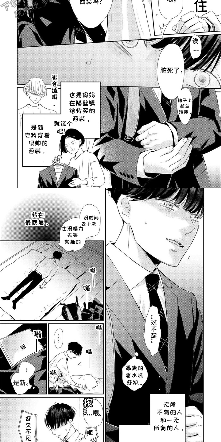 向往的新生活漫画,第2话2图