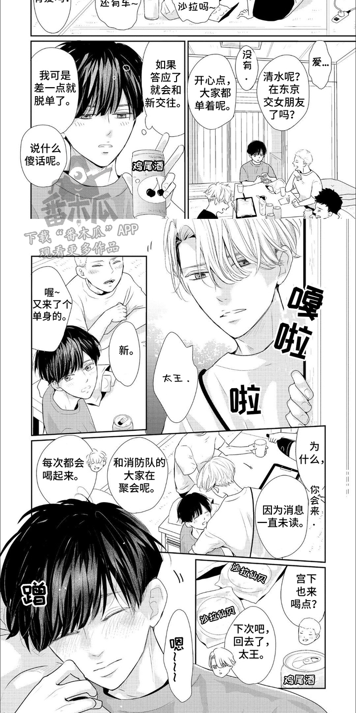 向往的新生活漫画,第9话4图