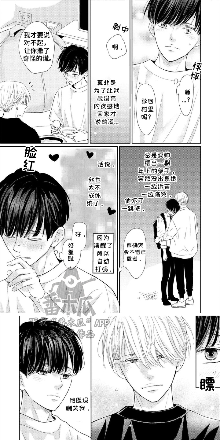 向往的新生活漫画,第5话1图