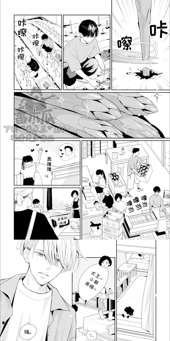 向往的新生活漫画,第5话1图