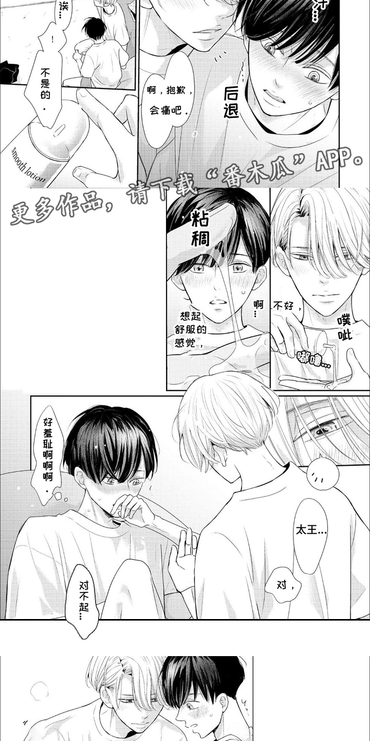 向往的新生活漫画,第7话4图