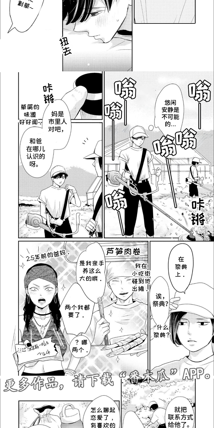 向往的新生活漫画,第9话2图