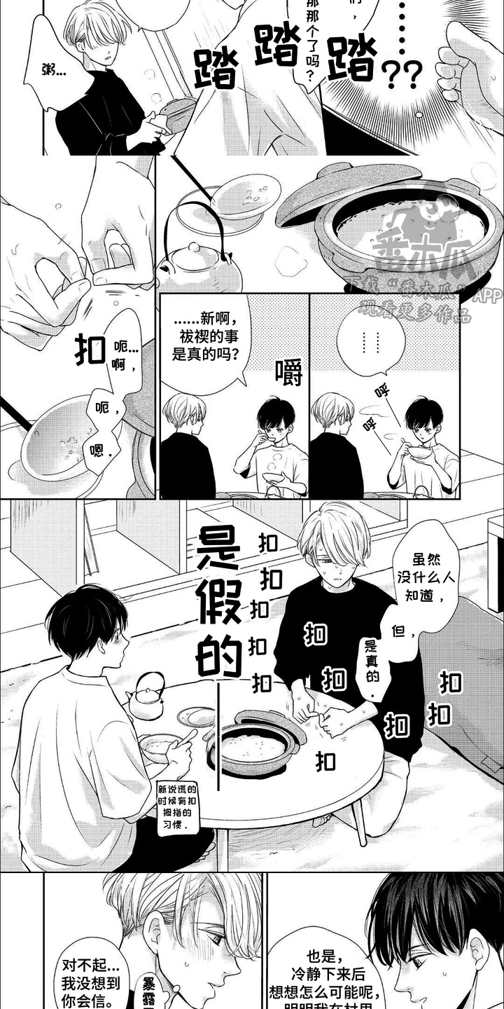 向往的生活第4季漫画,第4话2图