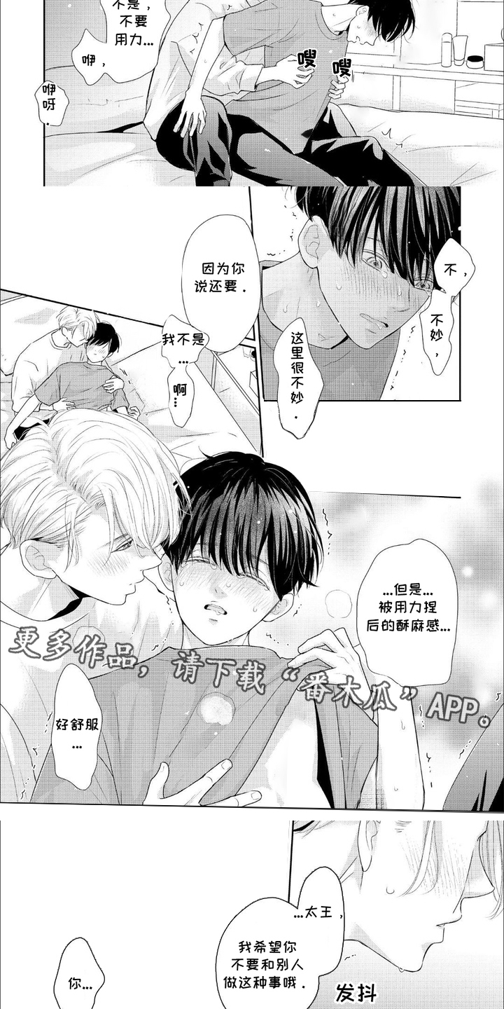 向往的新生活漫画,第10话5图