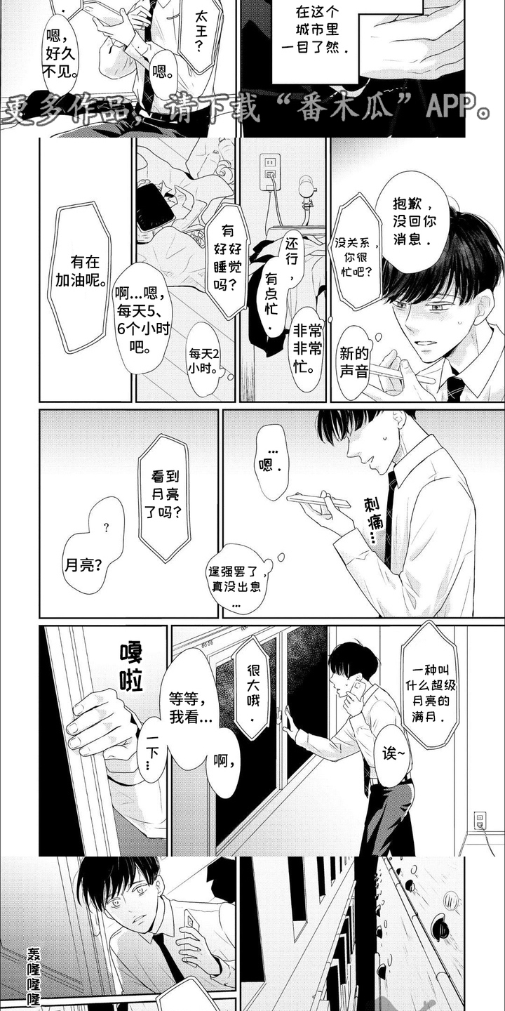 向往的新生活漫画,第2话3图