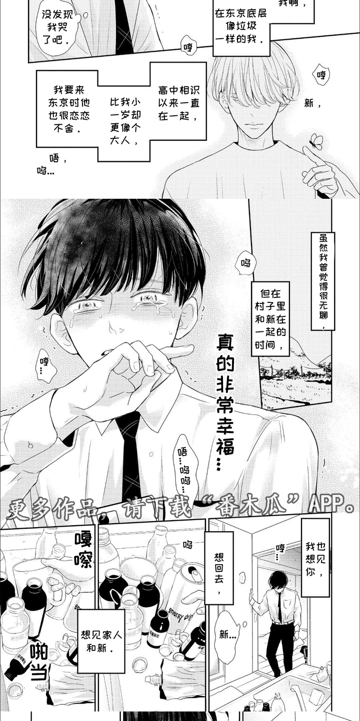 向往的新生活漫画,第2话5图