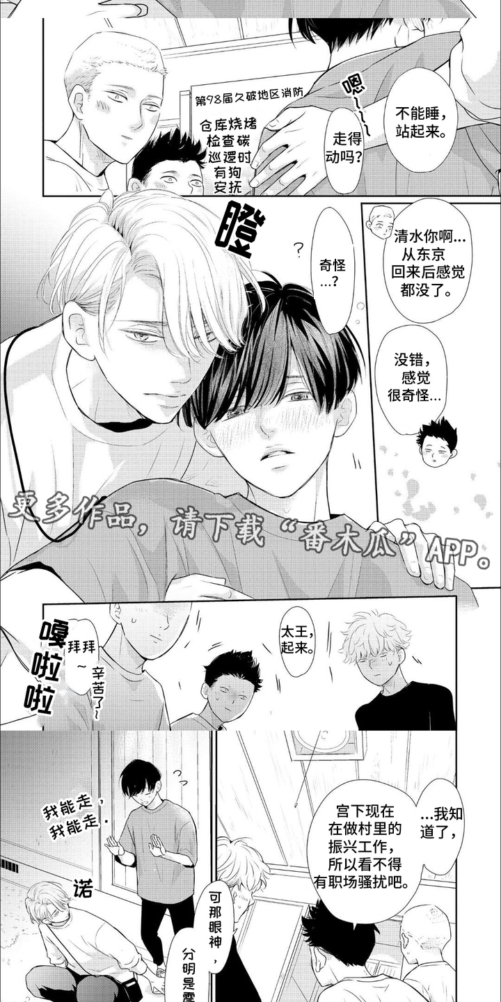 向往的新生活漫画,第9话5图