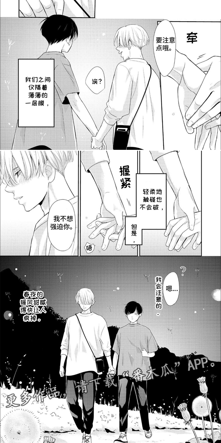 向往的新生活漫画,第10话2图