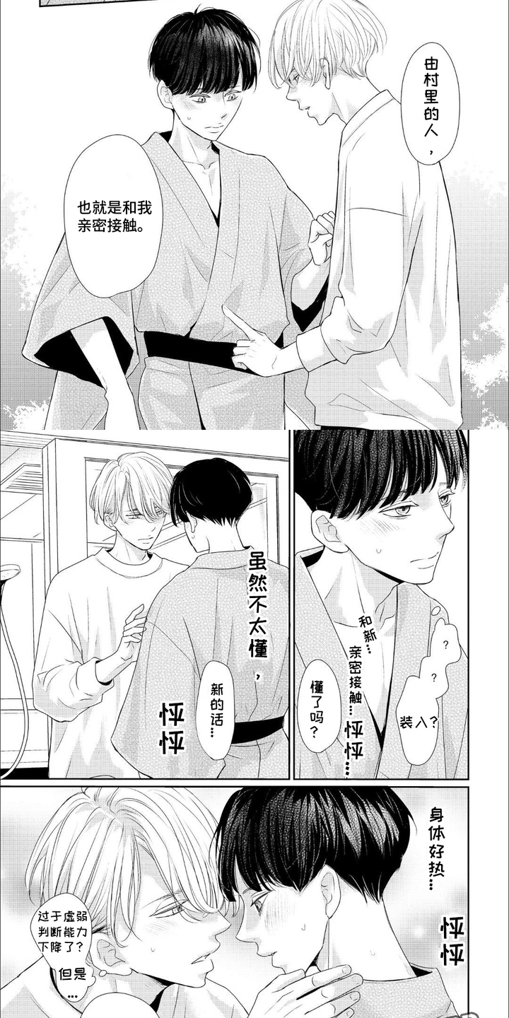 向往的新生活漫画,第4话2图