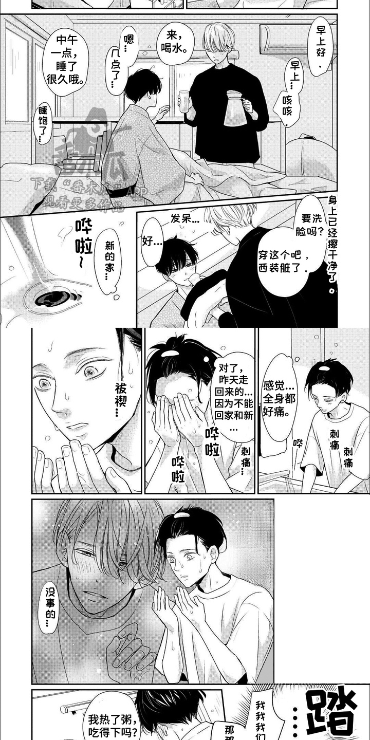 向往的生活第4季漫画,第4话1图