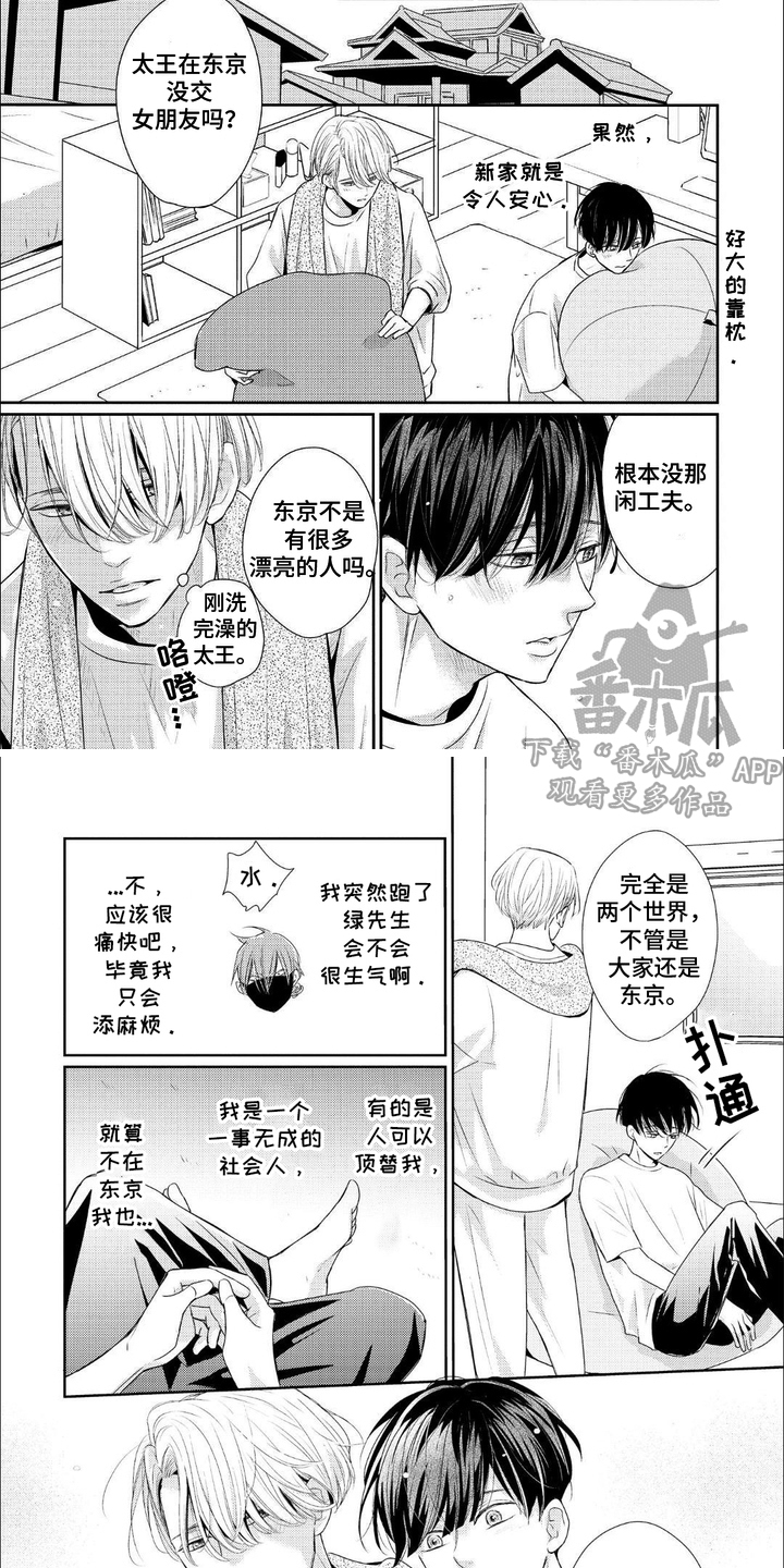 向往的新生活漫画,第7话1图