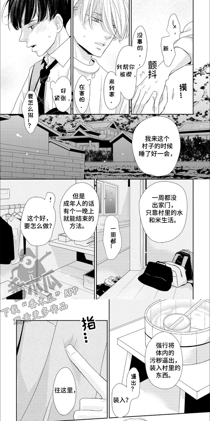 向往的新生活漫画,第4话1图