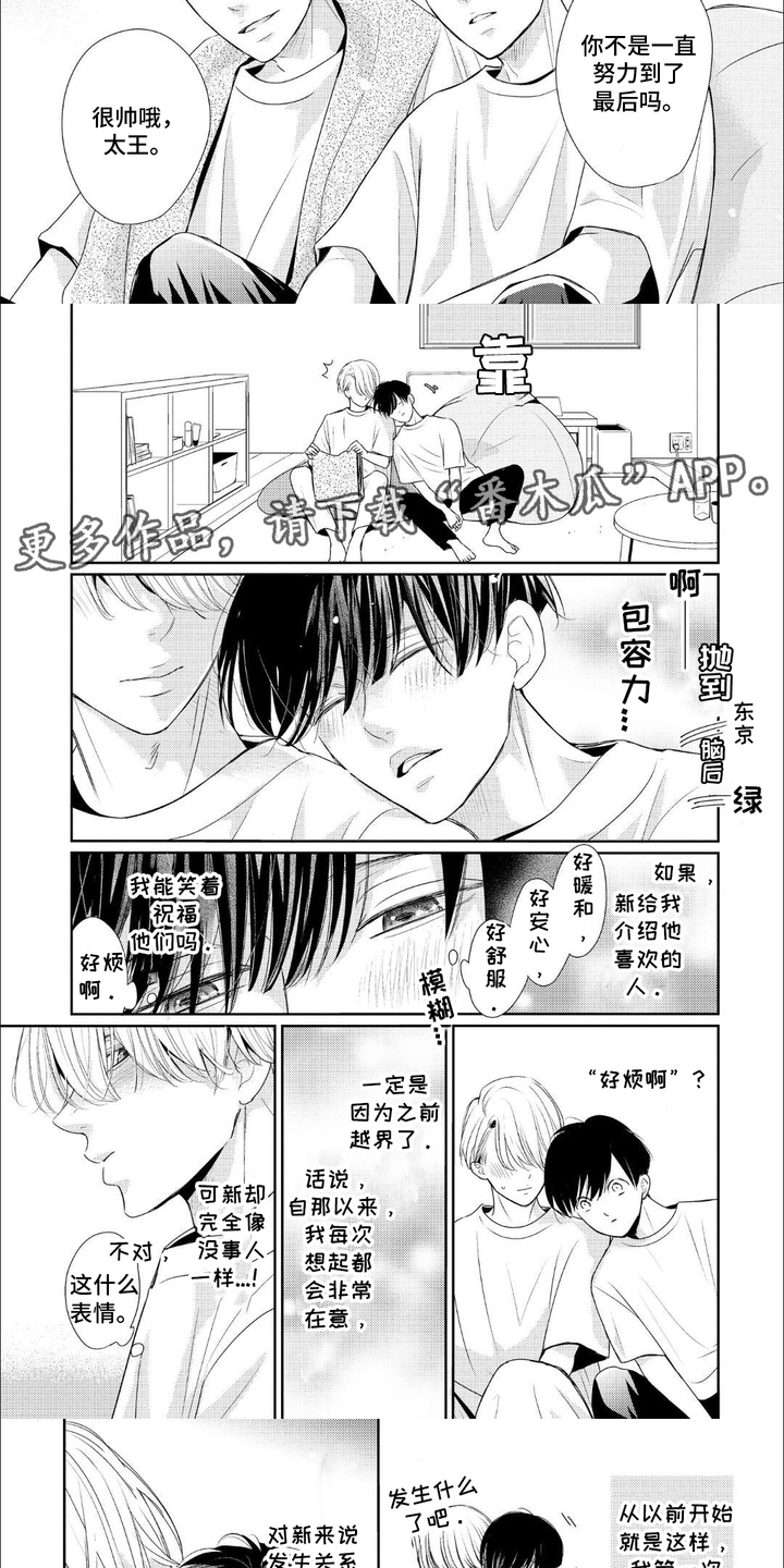 向往的新生活漫画,第7话2图