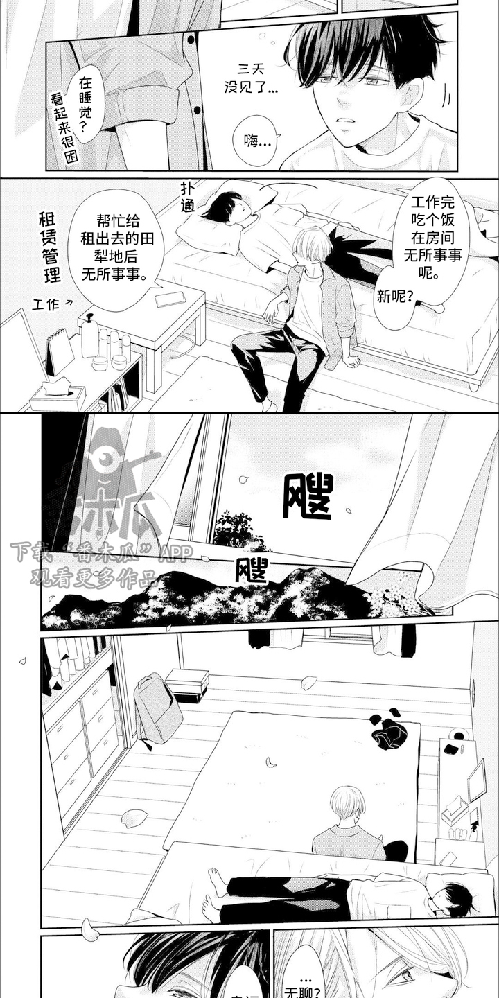 向往的新生活漫画,第5话2图