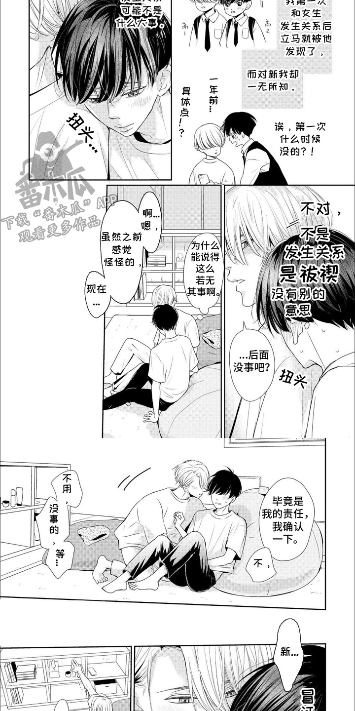 向往的新生活漫画,第7话3图