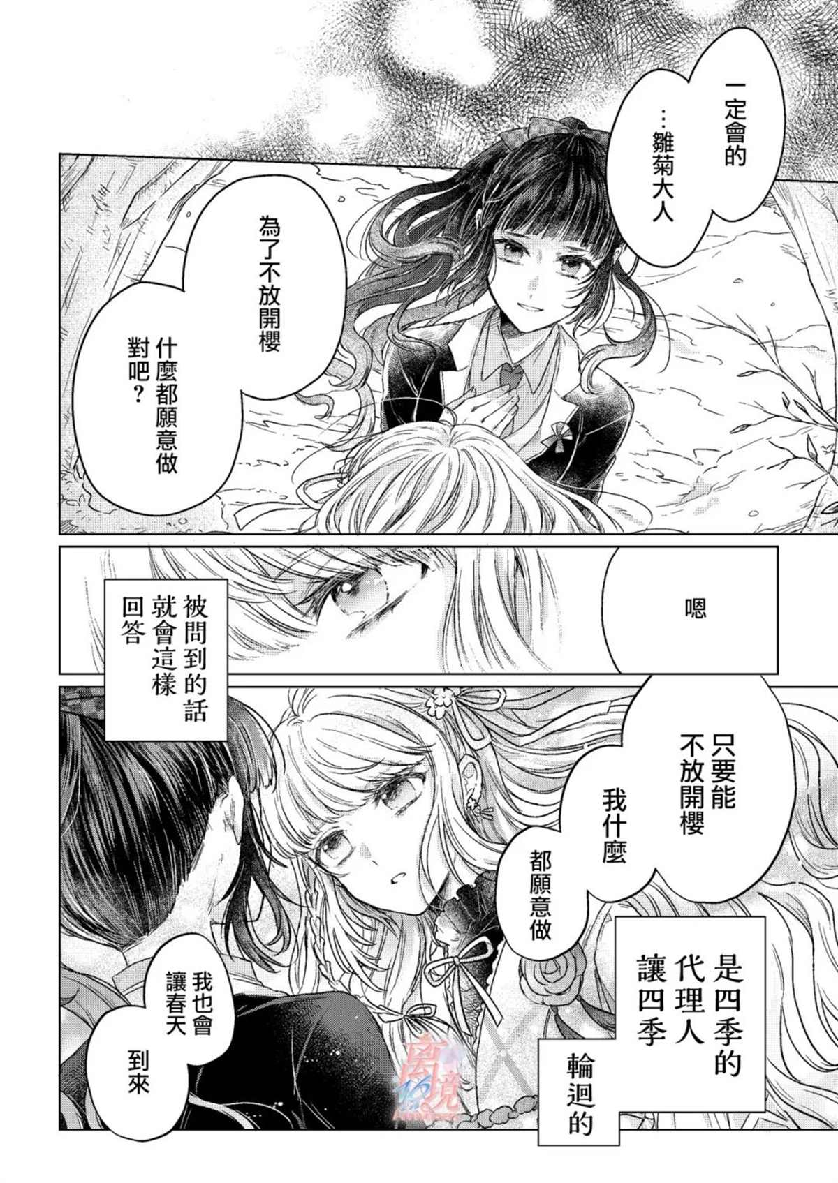 春夏秋冬代理人漫画,第0话3图