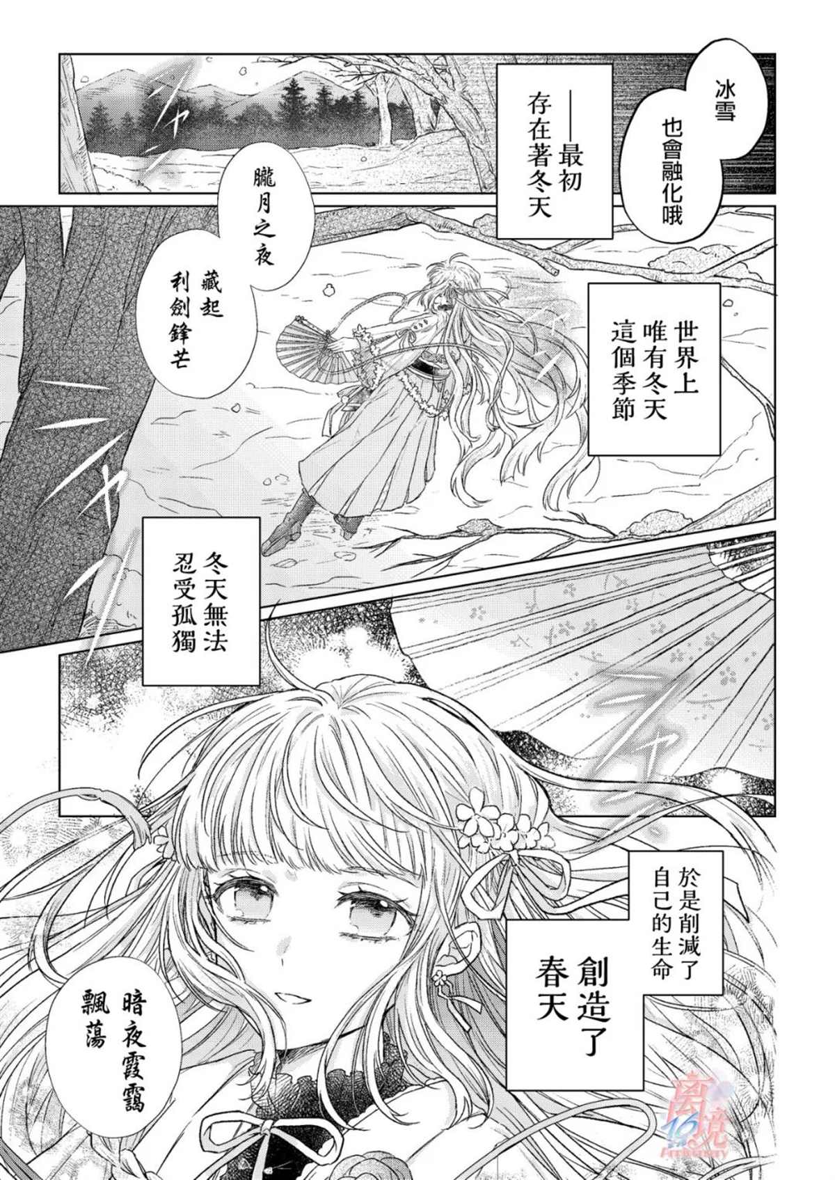 春夏秋冬代理人漫画,第0话4图