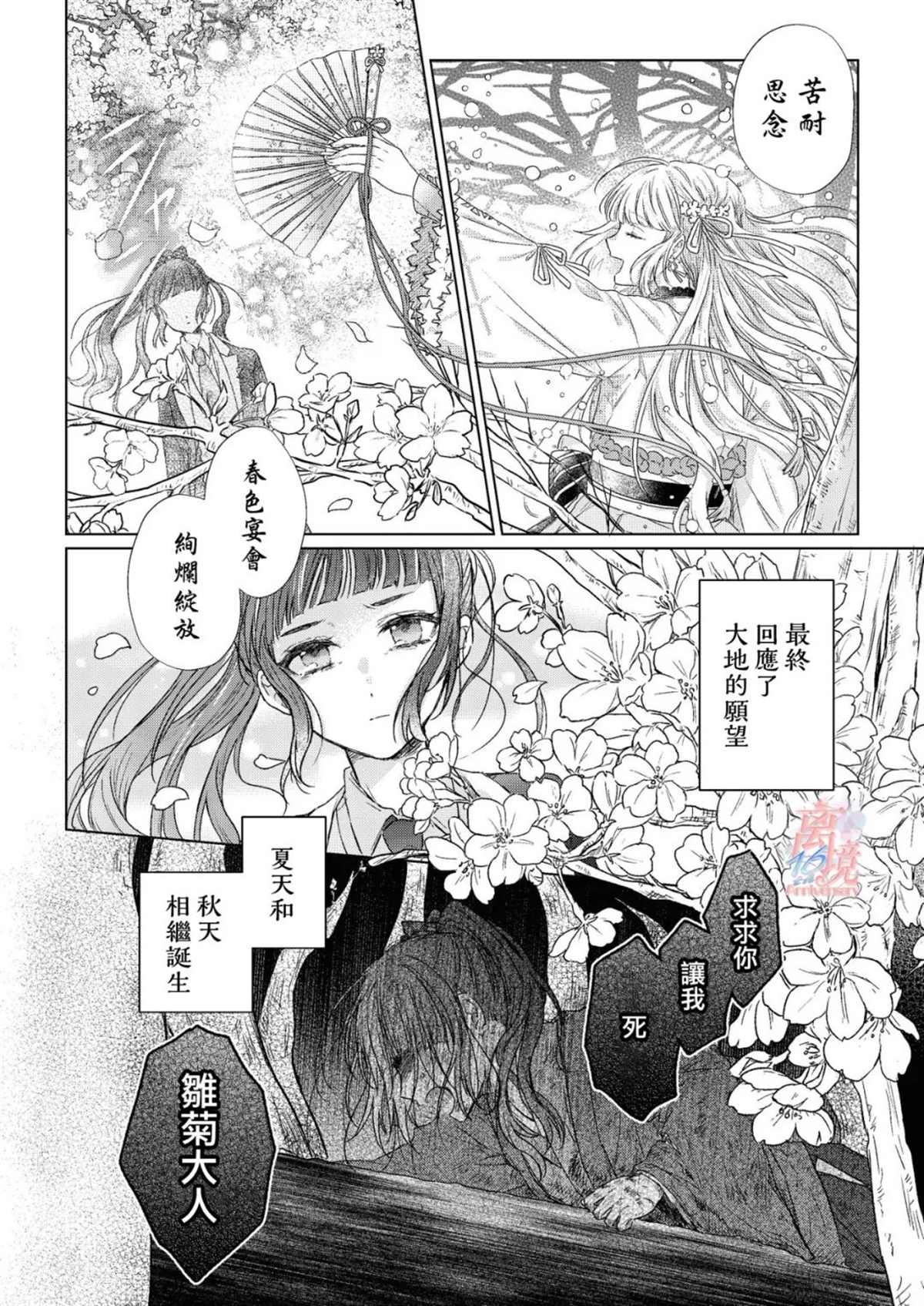 春夏秋冬代理人漫画,第0话5图