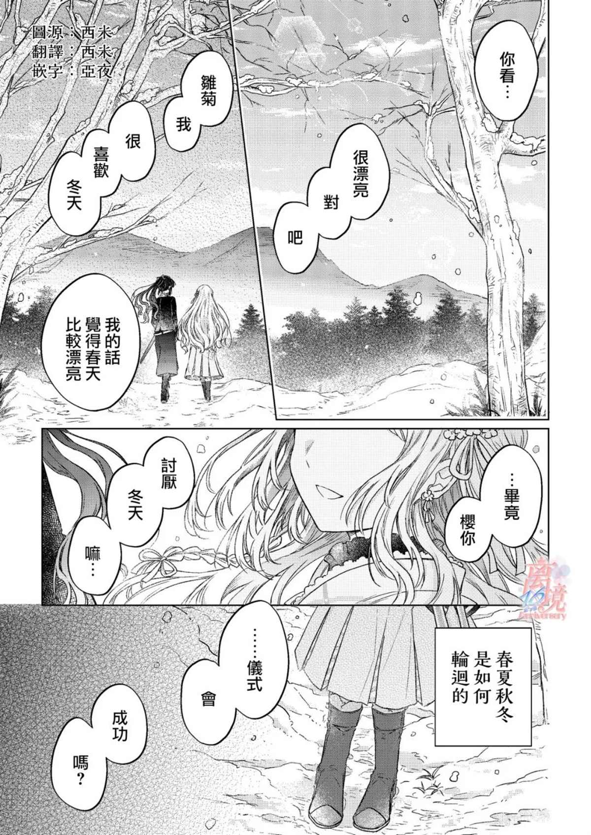 春夏秋冬代理人漫画,第0话2图