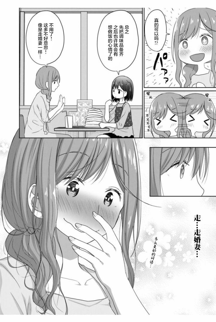 JS桑和OL酱漫画,第8话4图