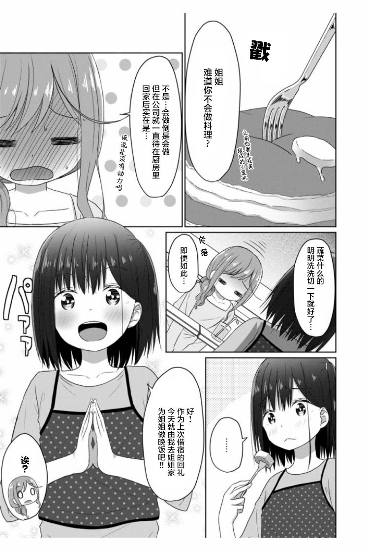 JS桑和OL酱漫画,第8话3图