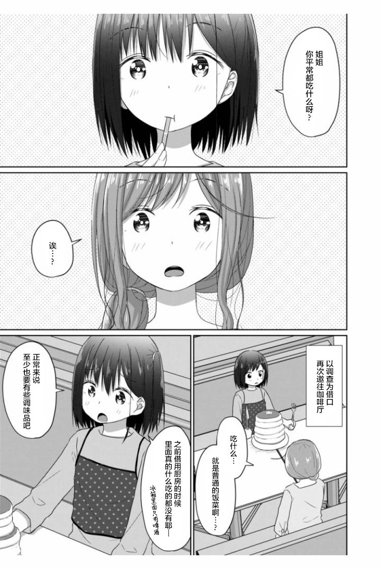 JS桑和OL酱漫画,第8话1图